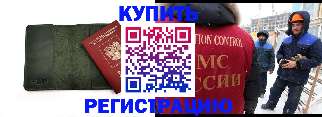 прописка ребенка в Калтане