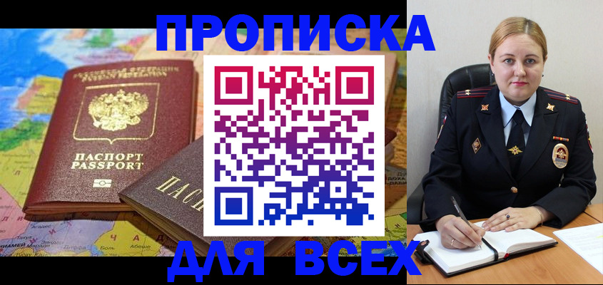 купить прописку в Калтане